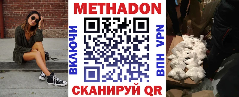 МЕТАДОН кристалл  Купить закладки  Кирово-Чепецк 